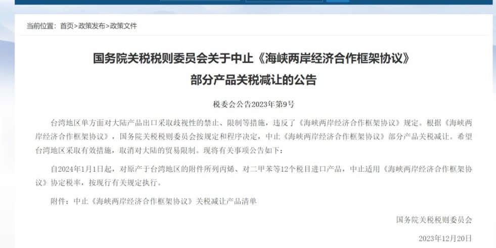 操逼插逼毛片国务院关税税则委员会发布公告决定中止《海峡两岸经济合作框架协议》 部分产品关税减让